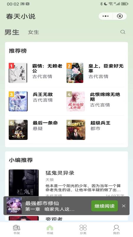 春天小说最新版