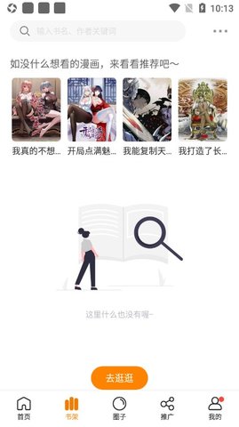 地豆漫画2024  v1.0.5图2