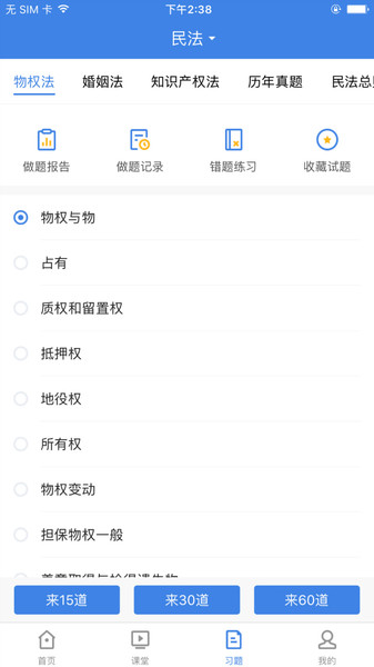 瑞达法考最新版  v2.7.7图2