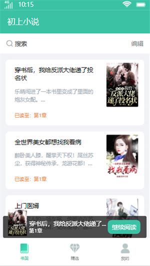 初上小说免费版
