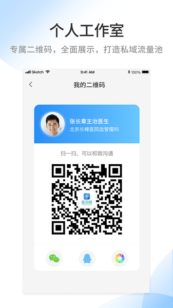 医百顺医生版  v3.0.6图1