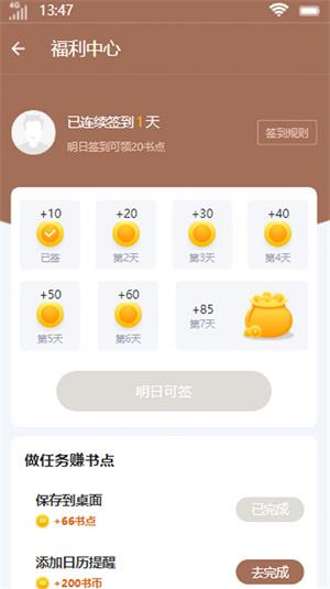 诚文小说安卓版