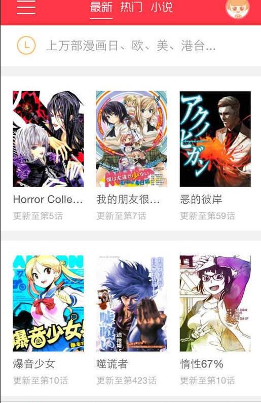 春潮漫画2023  v1.0.0图3
