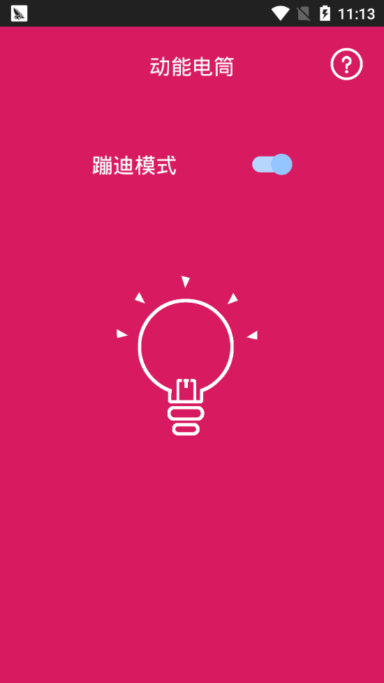 动能手电筒  v1.0.0图4