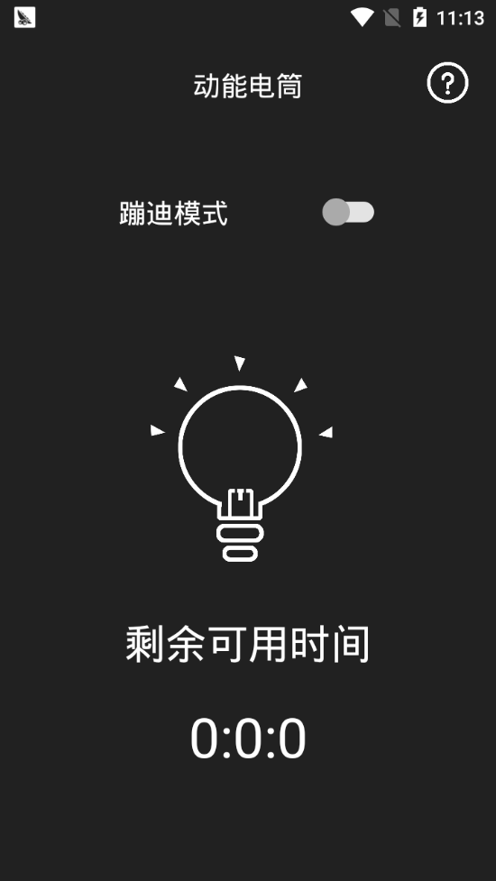 动能手电筒