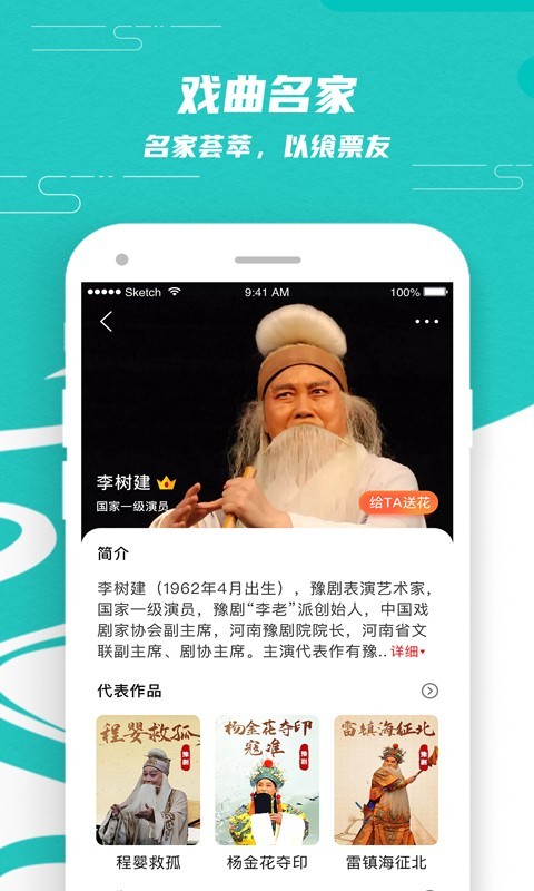 梨园行戏曲免费版  v1.3.0图3
