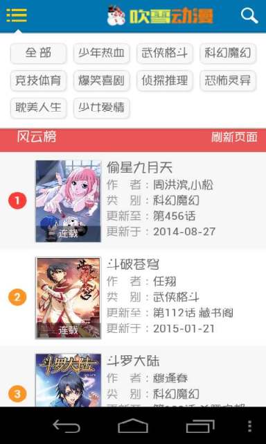 吹雪漫画之家破解版软件下载  v1.0.1图1