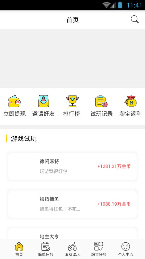 手游赚霸  v1.0.23图1