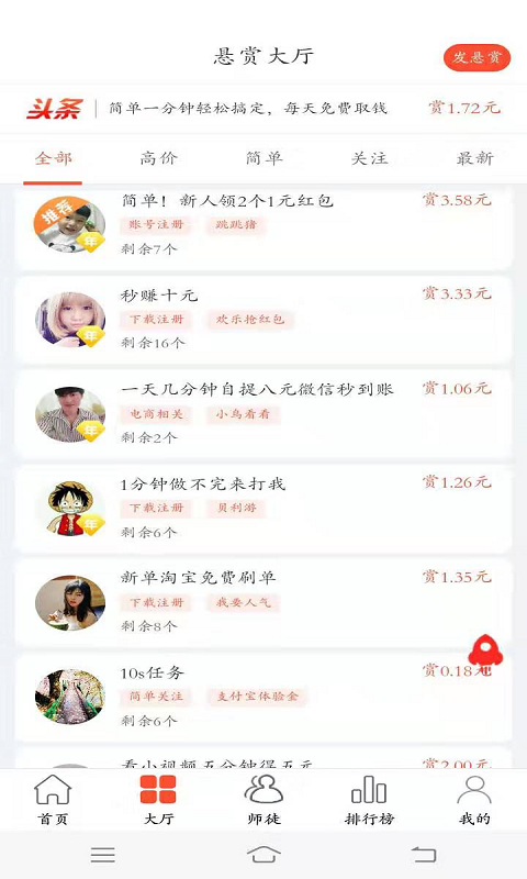 人人赚下载  v1.0.0图1