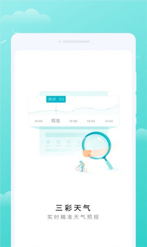 三彩天气2023