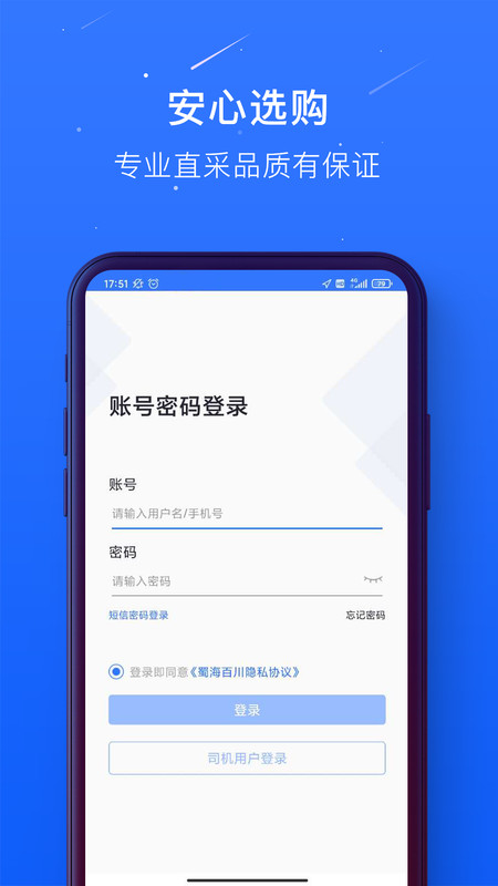 蜀海百川平台登录