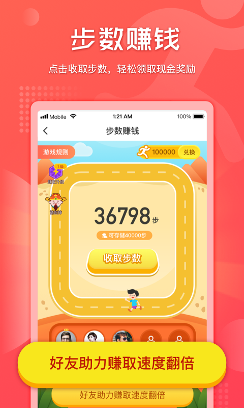 时时计步免费版  v3.42.03图2