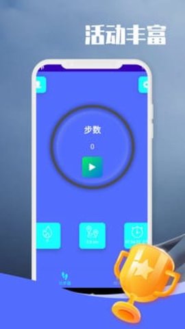 闲逛计步  v9.1.0.1图1