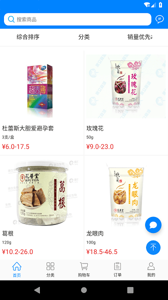 链药网  v5.0图1