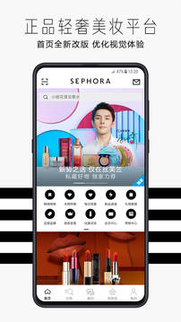 丝芙兰SEPHORA安卓版  v7.22.0图3