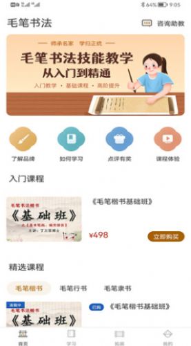 软笔毛笔书法手机版  v1.1.3图1