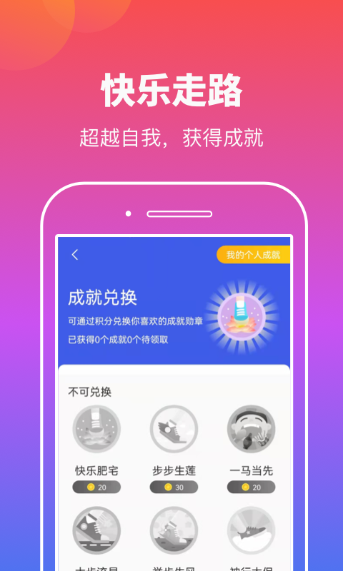 实实计步手机版