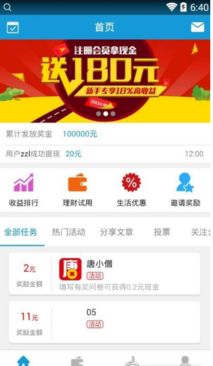 速赚挂机最新版  v3.43.00图1