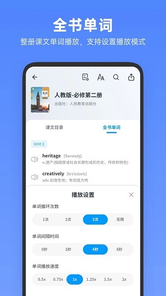 高中英语全册电子版  v1.2.5图2