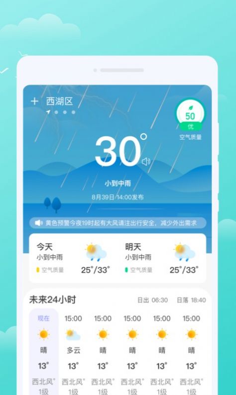 三彩天气2023  v1.0.0图1