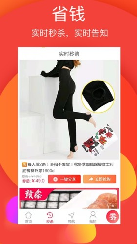 省钱帮手app
