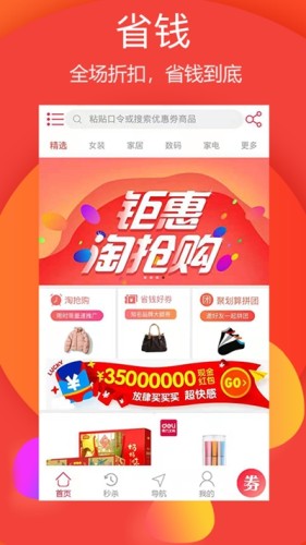 省钱帮手app  v1.0图1