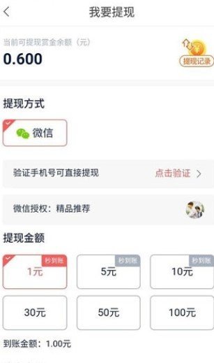 赏金盒子最新版  v3.43.00图1