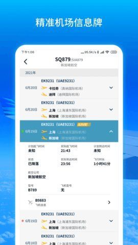 实时航班  v1.0.5图2