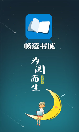畅读书城阅读4  v3.5.3.0图3