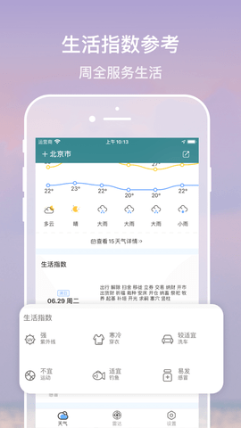 15日天气预报新版本  v5.4.7图3