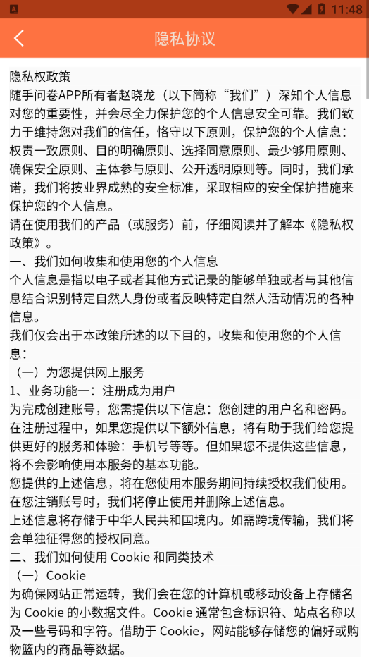 随手问卷免费版