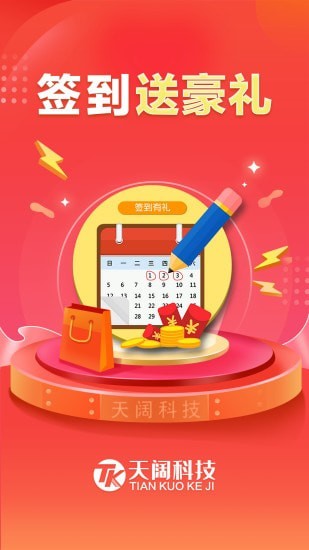 天阔科技安卓版  v1.0.0图1