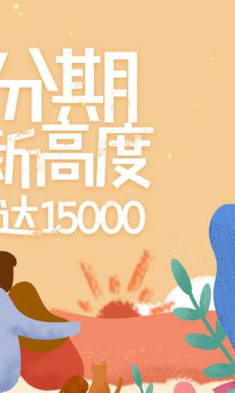 好易借贷款app下载