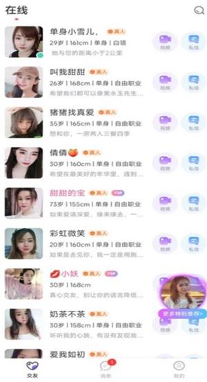 附近寻花交友最新版