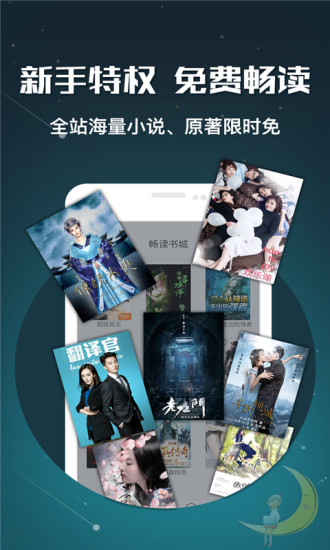 畅读书城阅读4