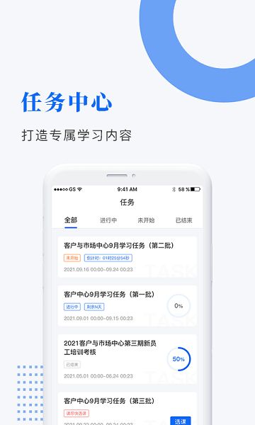 中研企课堂  v2.1.1图3