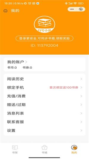 归兮小说软件  v1.0图2