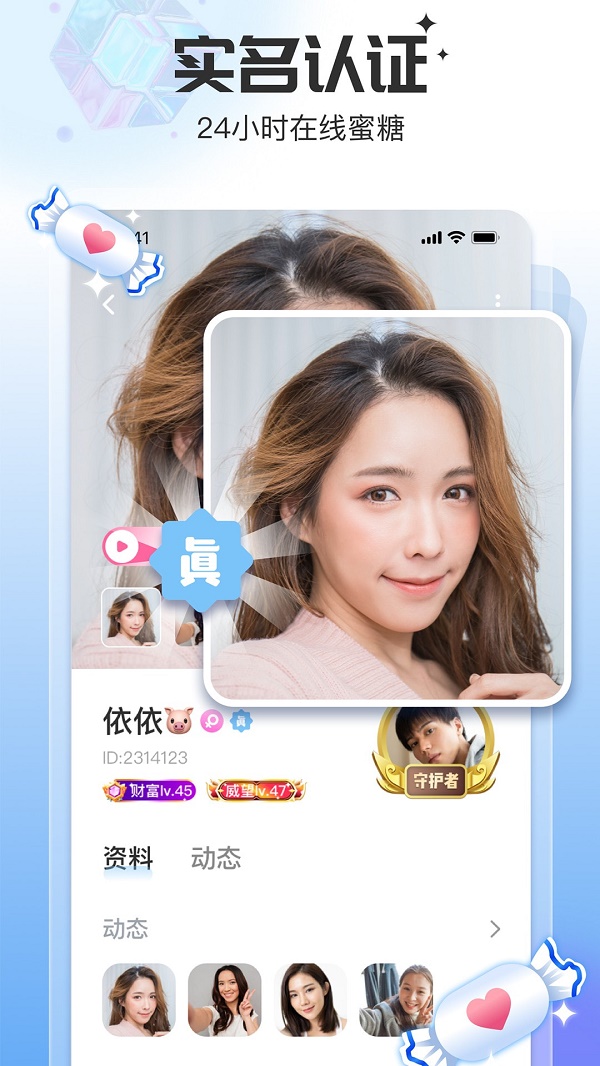 给糖同城交友免费版  v1.0.8图1