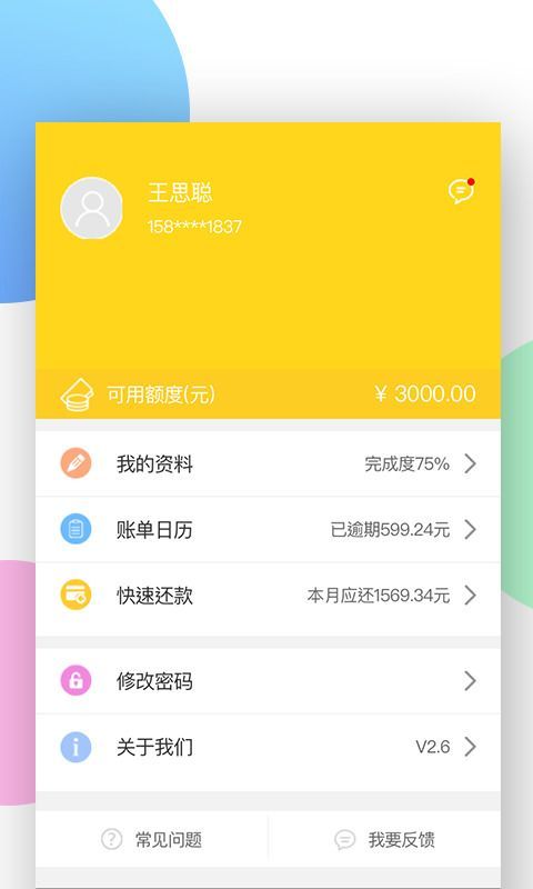 花上钱手机版  v1.18图2