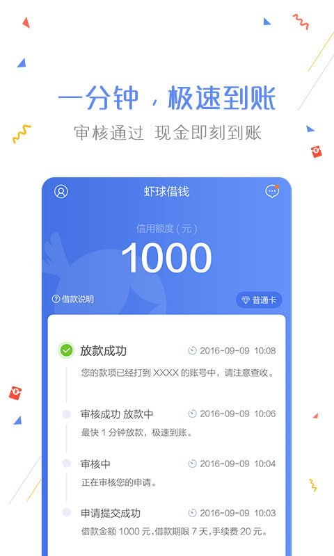惠金贷2023