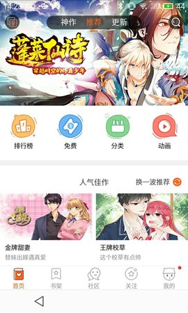 点点漫画  v1.0图2