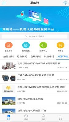 斯纳特免费版