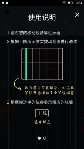 调音通  v1.0图3