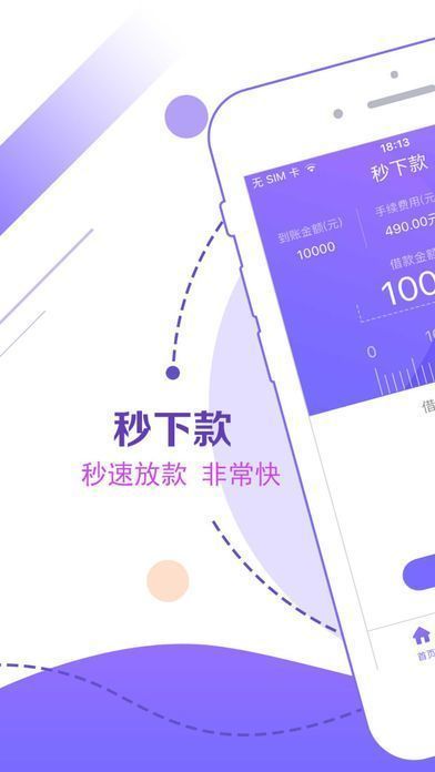 花花速贷贷款app