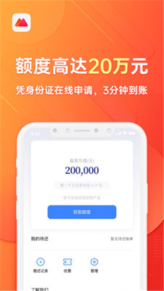 欢太金融借款最新版