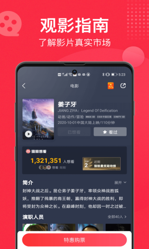 猫眼最新版本9.47.1