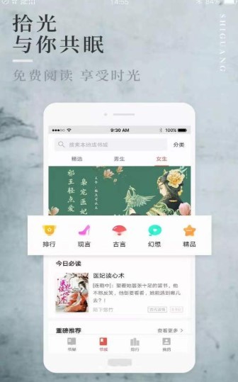 第一版主小说网  v1.3.6图2