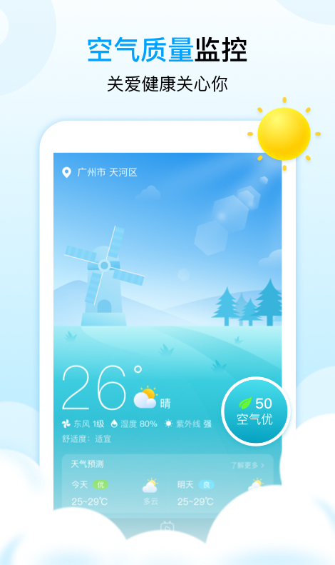 天气秀
