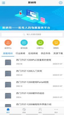 斯纳特免费版  v1.0.1图3