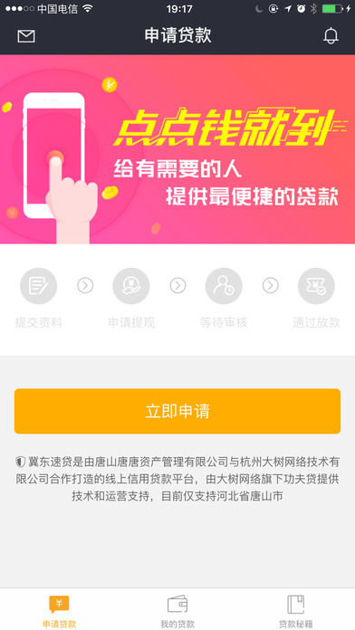 哗哗贷2023  v1.0图2